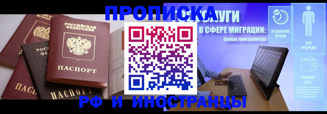 прописка для военкомата в Мичуринске