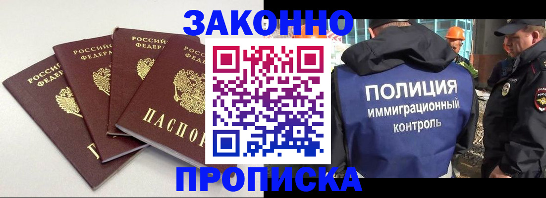 прописка штамп в Мичуринске