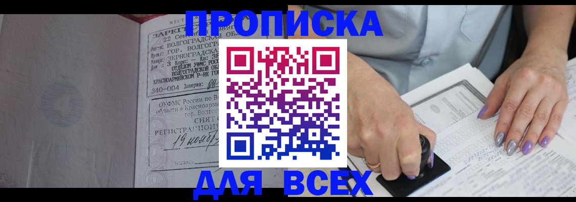 прописка ребенка в Мичуринске