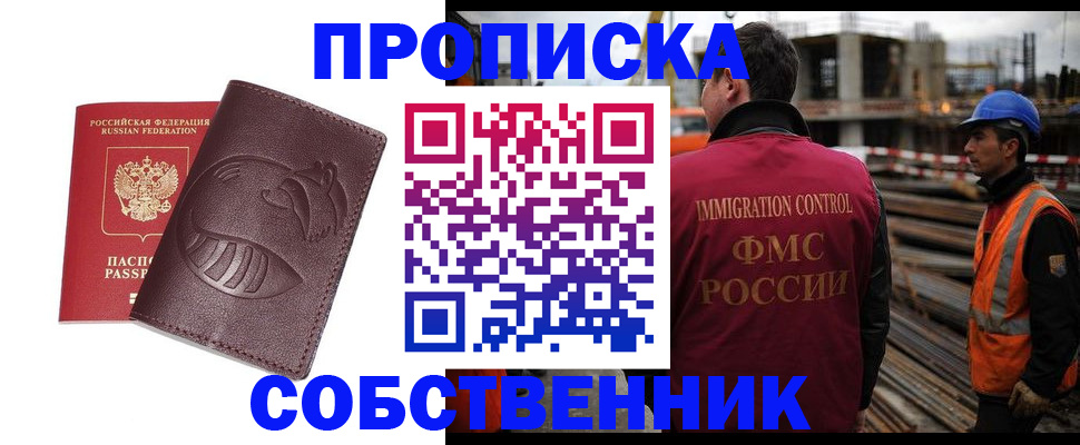 временная регистрация купить в Мичуринске