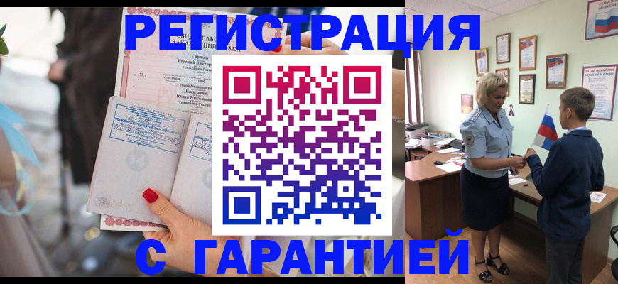 прописка для военкомата в Мичуринске