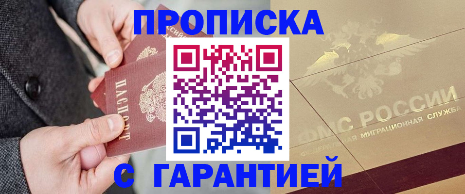 прописка 2025 в Мичуринске