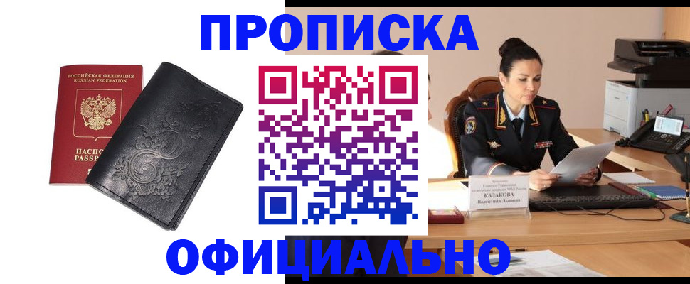 временная регистрация для всех в Мичуринске