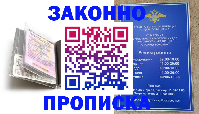 прописка регистрация в Мичуринске