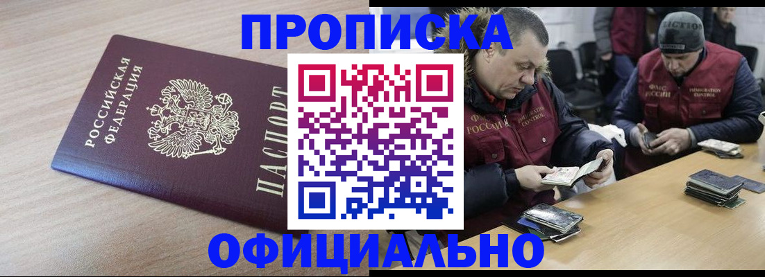 прописка паспорт в Мичуринске