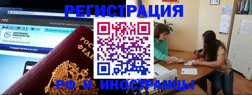 прописка регистрация в Мичуринске